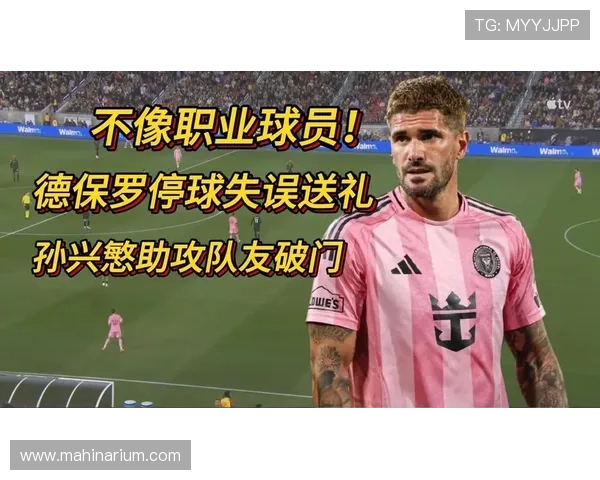 德保罗职业轨迹